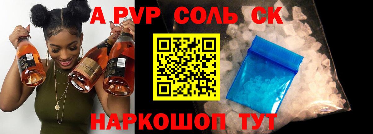 A PVP Соль  A-PVP  Краснознаменск  Вход с VPN 