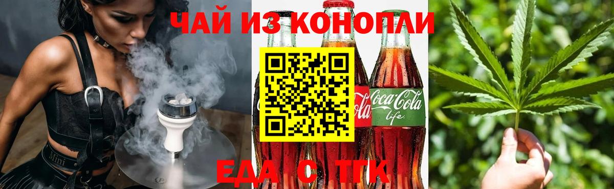 Краснознаменск  Еда ТГК марихуана  Вход с VPN 