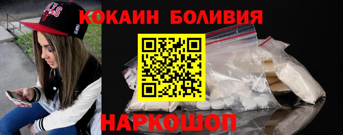 Cocaine 97%  Вход с VPN  COCAIN  Кокаин Fish Scale  Краснознаменск 