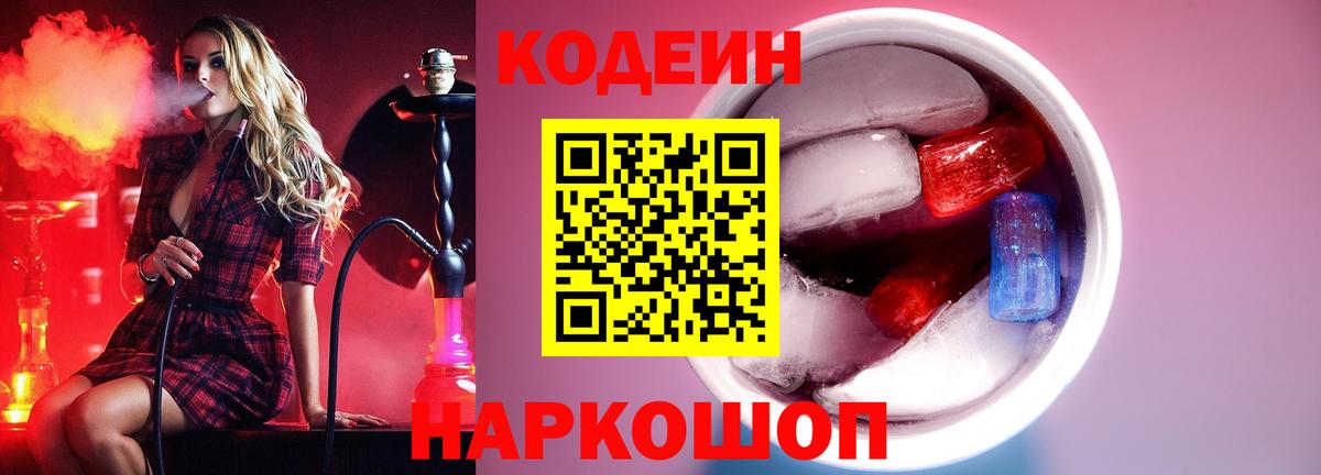 Кодеин напиток Lean (лин)  Вход с VPN  Кодеиновый сироп Lean напиток Lean (лин)  Краснознаменск 