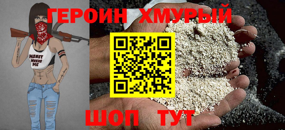 Героин гречка Краснознаменск
