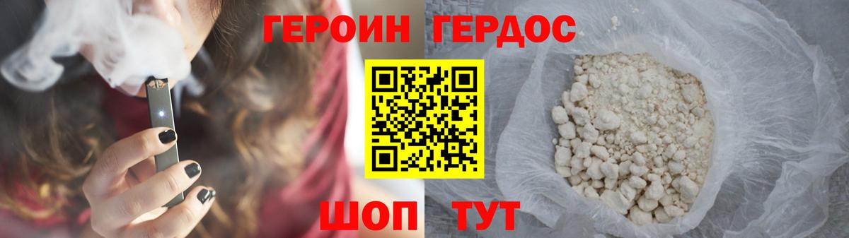 Героин  Героин Heroin  Вход с VPN  Краснознаменск 